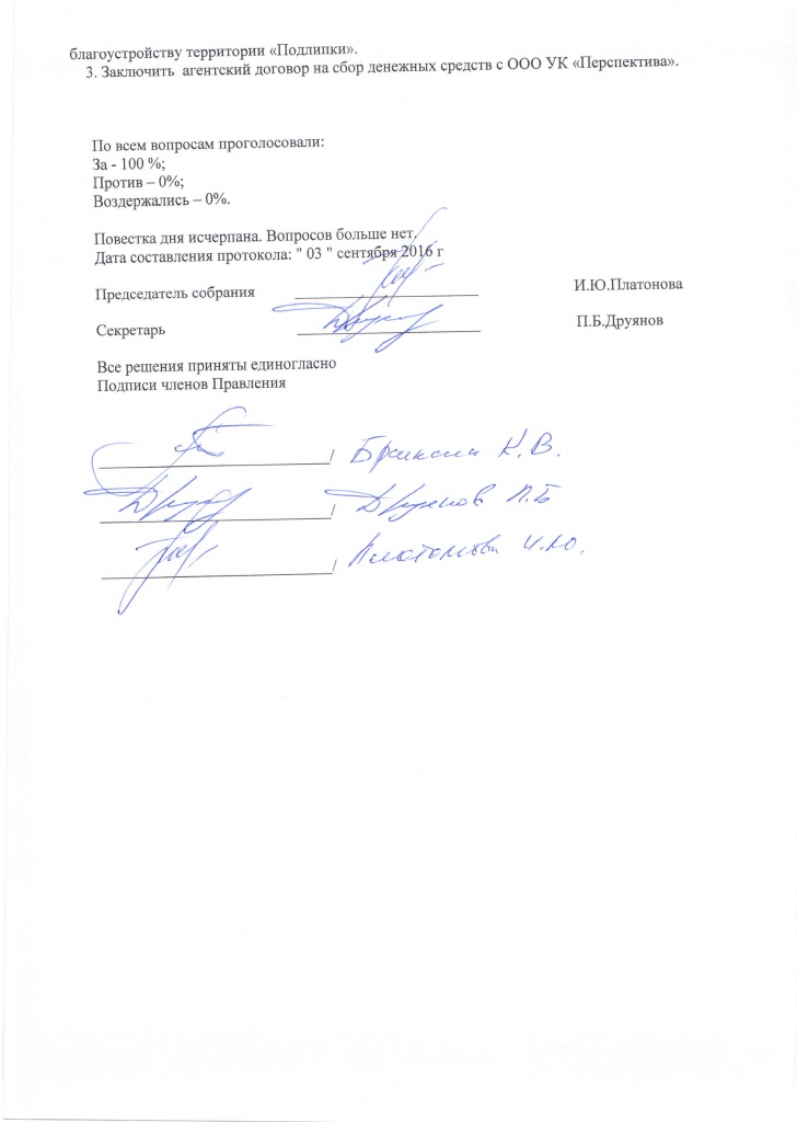 Протокол 4_2.jpg